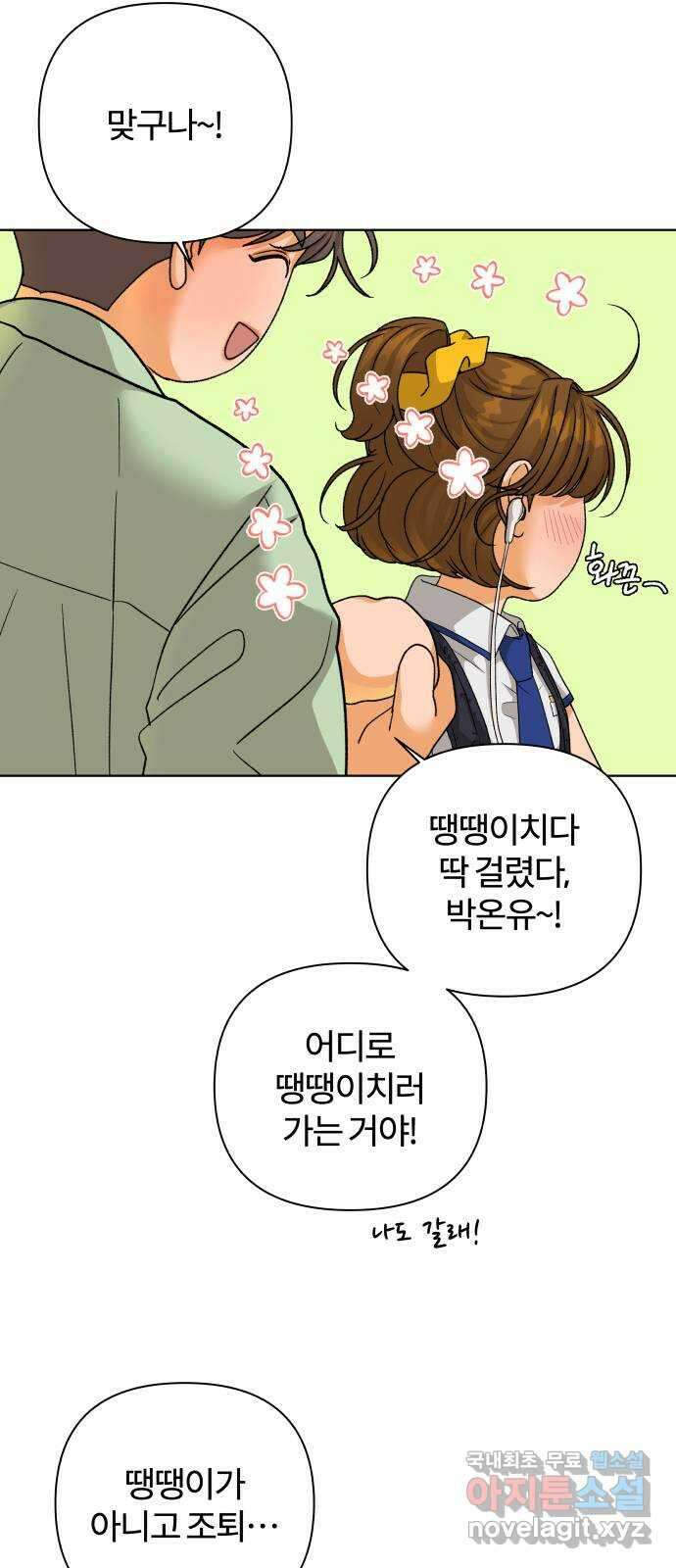 여우놀이 61화. 땡땡이(1) 7