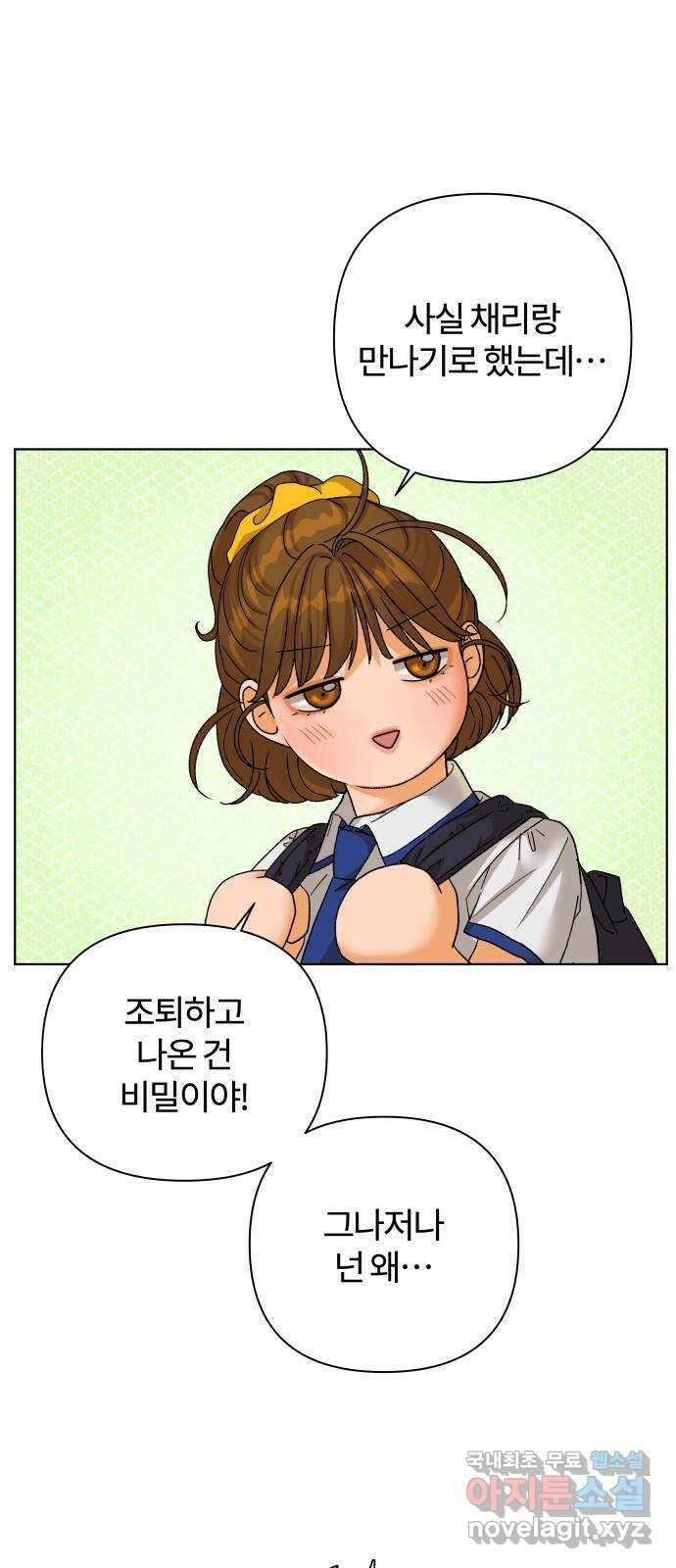 여우놀이 61화. 땡땡이(1) 12
