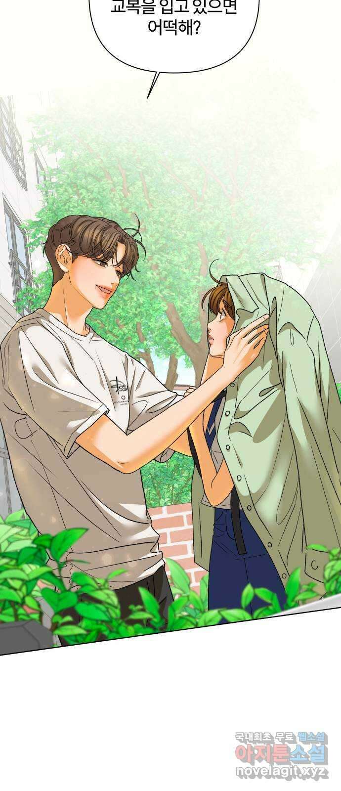 여우놀이 61화. 땡땡이(1) 16