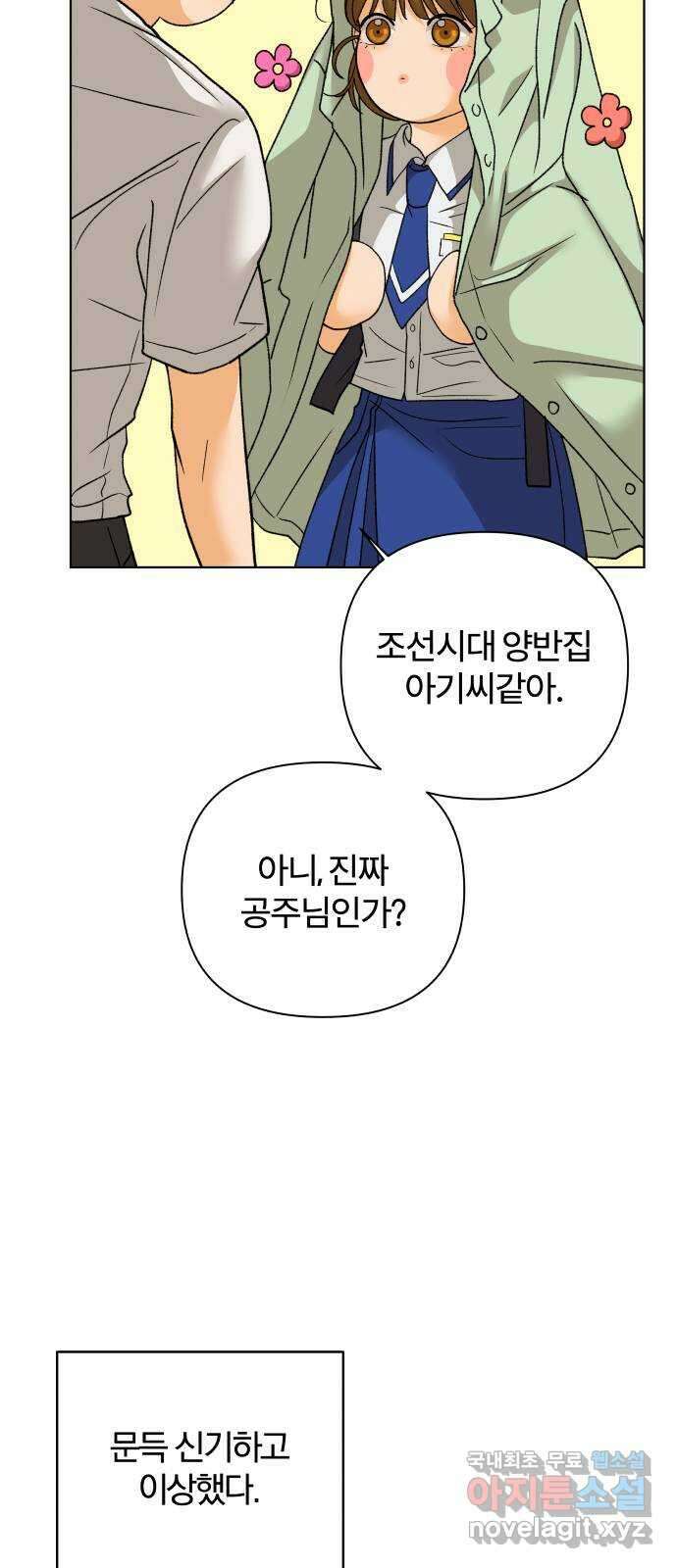 여우놀이 61화. 땡땡이(1) 18