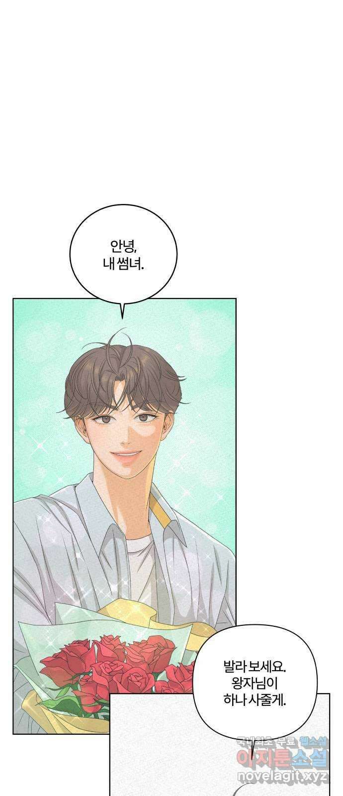 여우놀이 61화. 땡땡이(1) 20