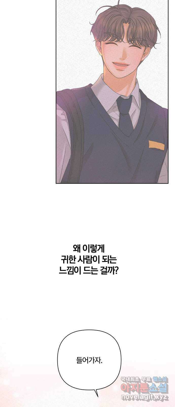 여우놀이 61화. 땡땡이(1) 21
