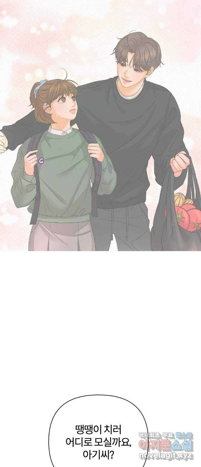 여우놀이 61화. 땡땡이(1) 22