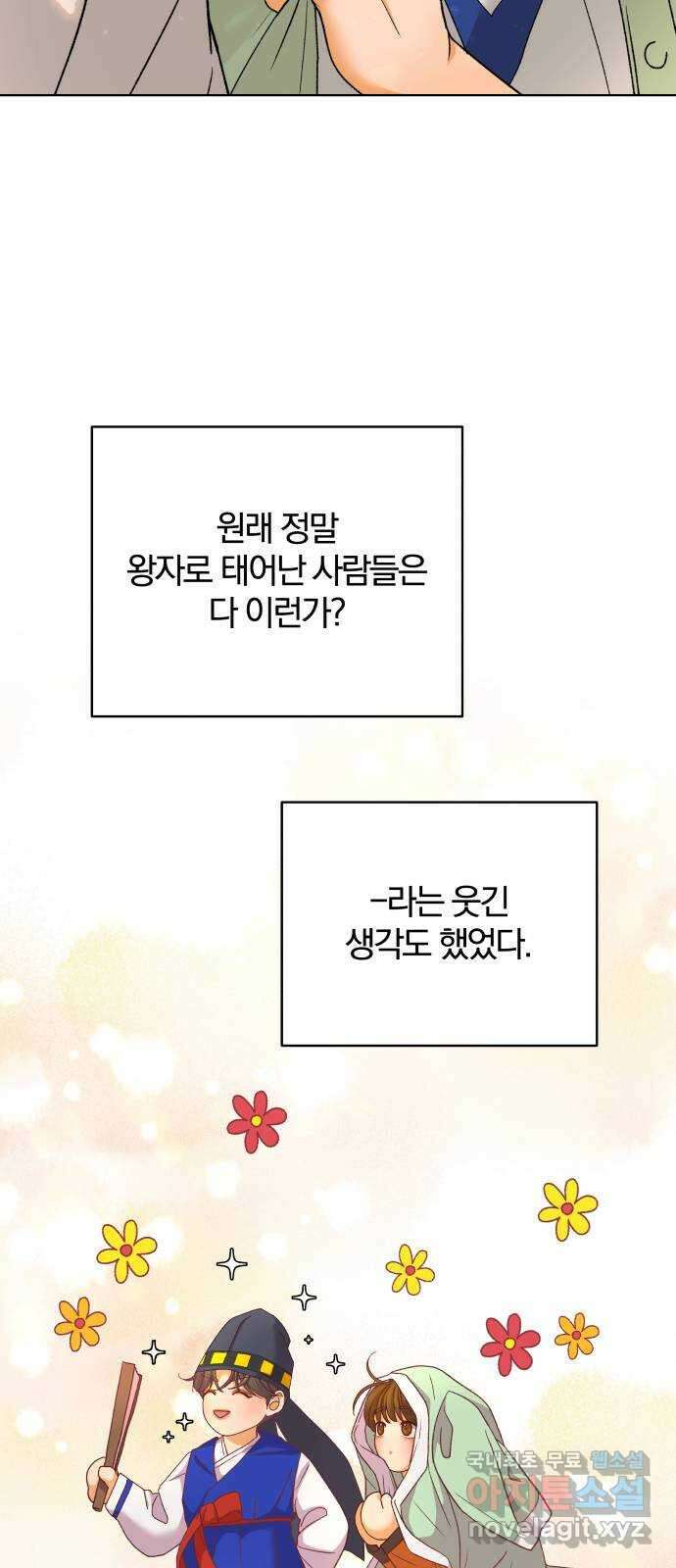 여우놀이 61화. 땡땡이(1) 25