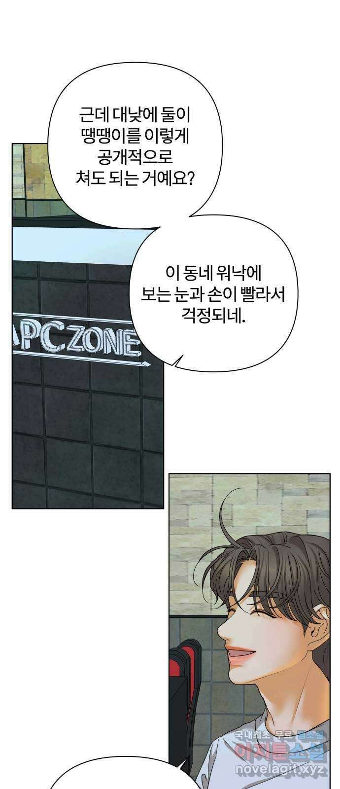 여우놀이 61화. 땡땡이(1) 29
