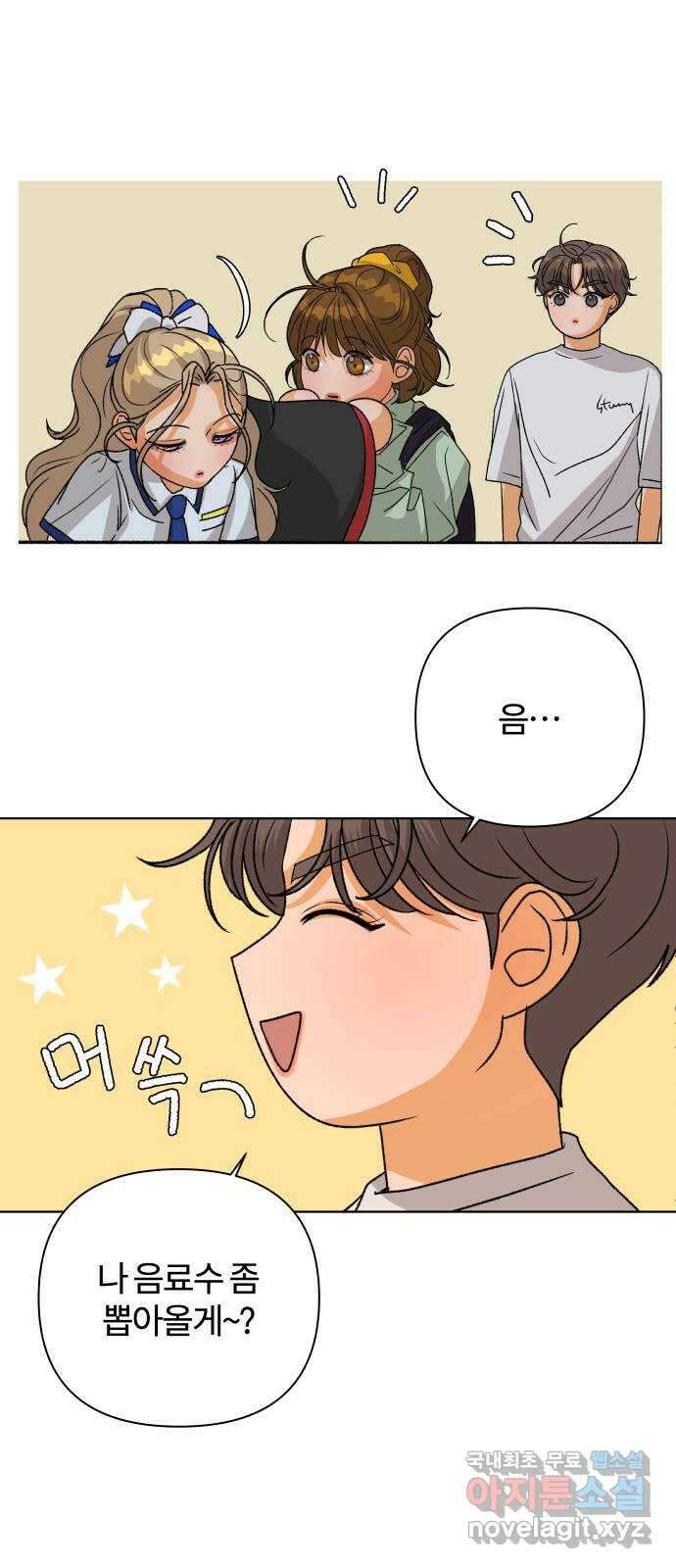 여우놀이 61화. 땡땡이(1) 32