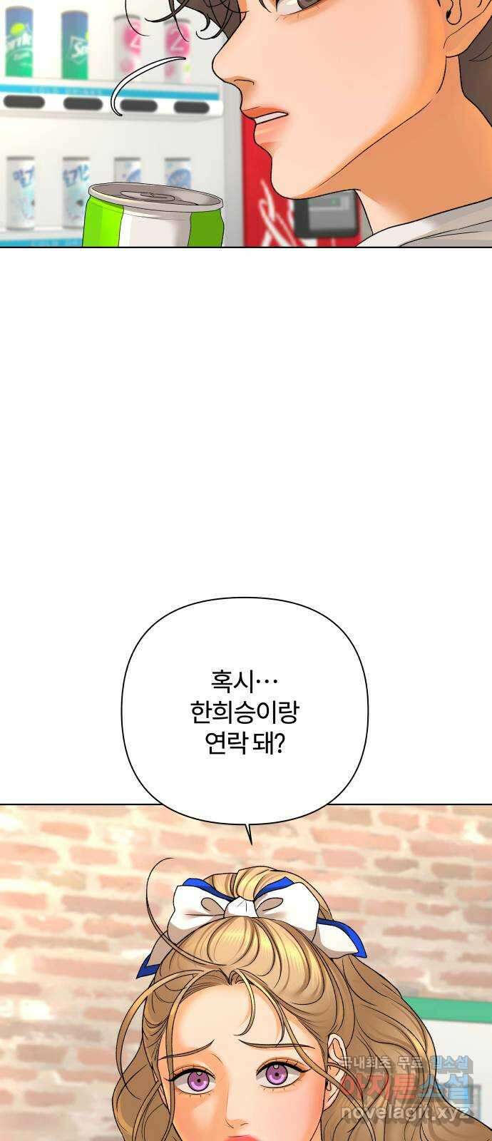 여우놀이 61화. 땡땡이(1) 35