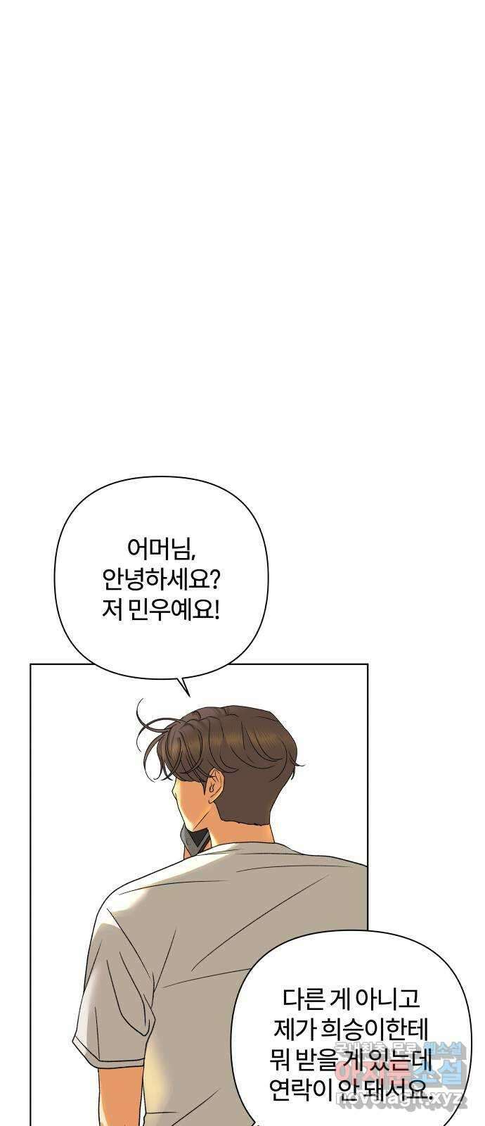 여우놀이 61화. 땡땡이(1) 37
