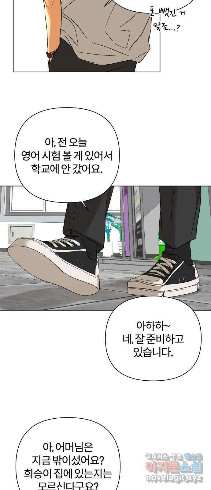 여우놀이 61화. 땡땡이(1) 38