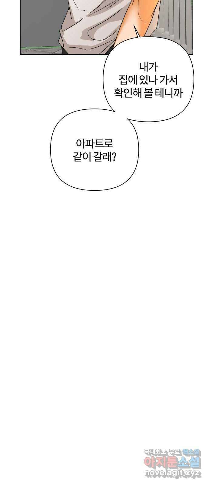 여우놀이 61화. 땡땡이(1) 41