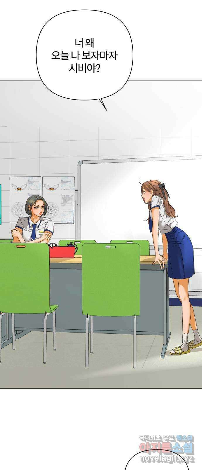 여우놀이 61화. 땡땡이(1) 49