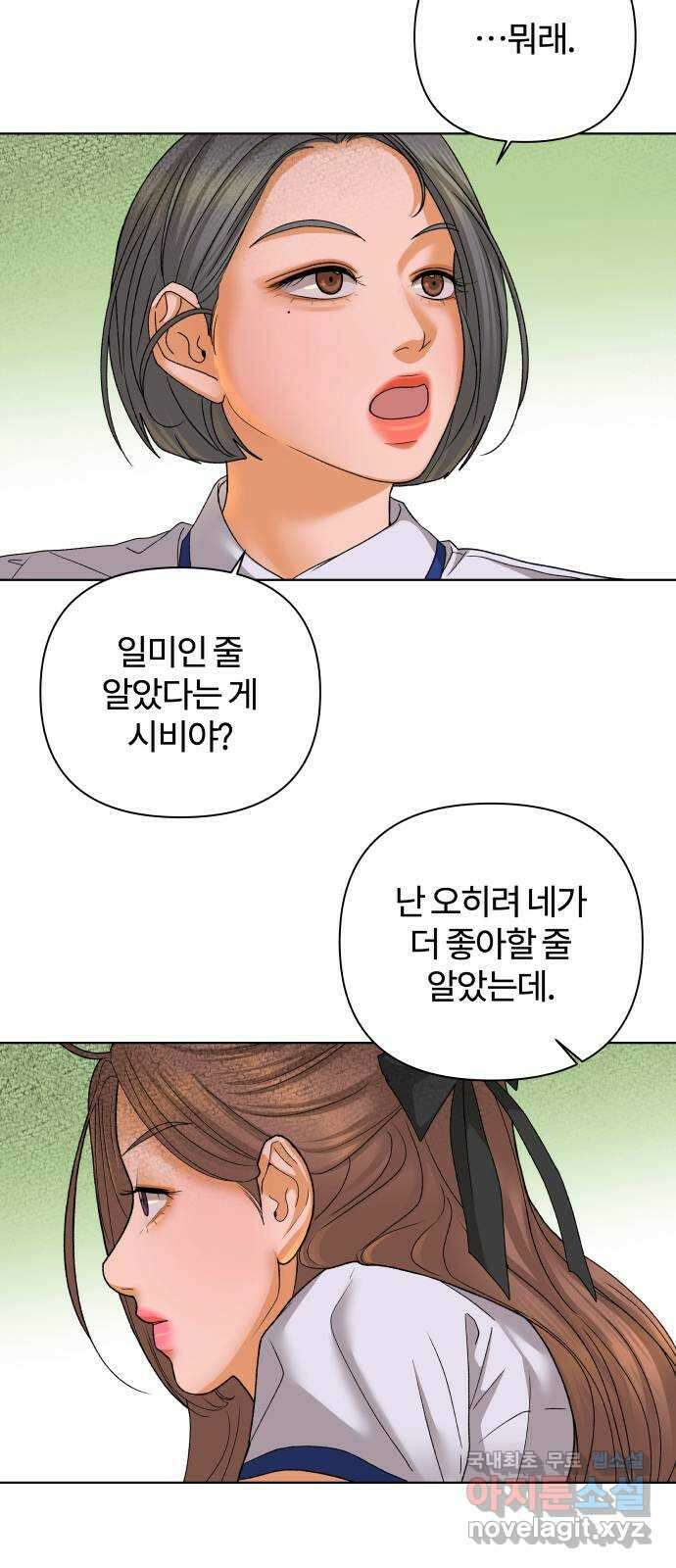 여우놀이 61화. 땡땡이(1) 50