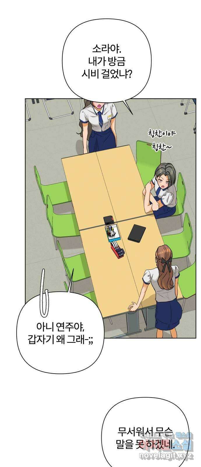 여우놀이 61화. 땡땡이(1) 51