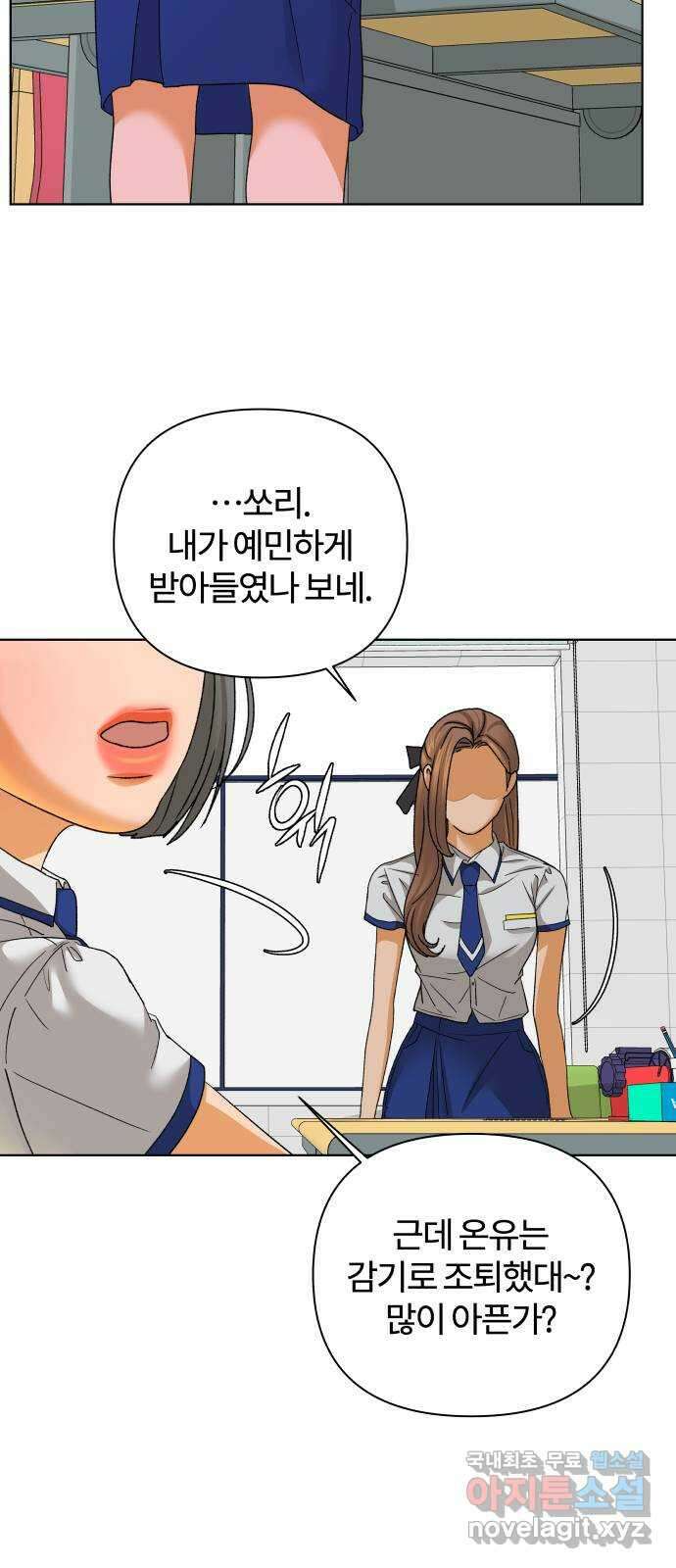 여우놀이 61화. 땡땡이(1) 53