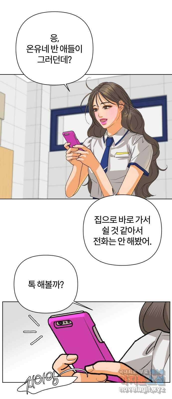 여우놀이 61화. 땡땡이(1) 54