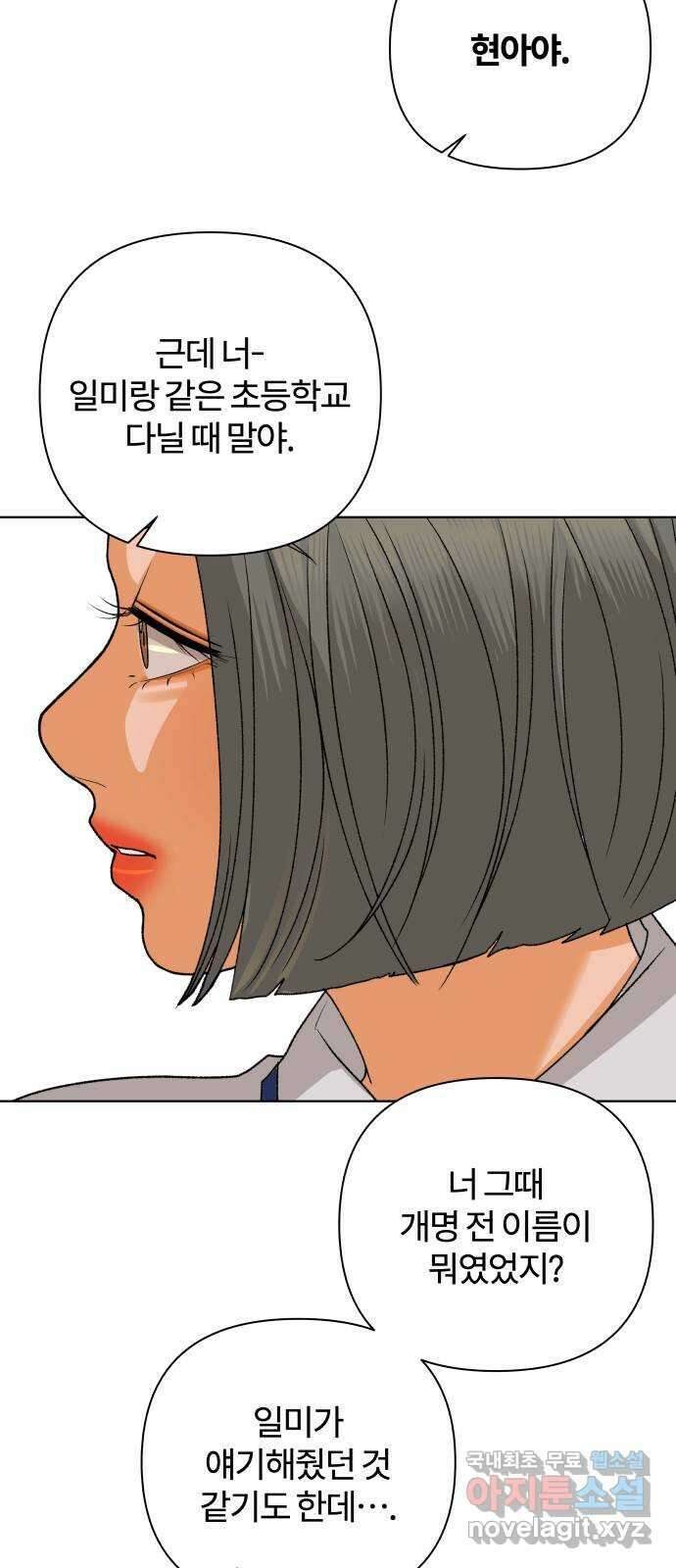 여우놀이 61화. 땡땡이(1) 60