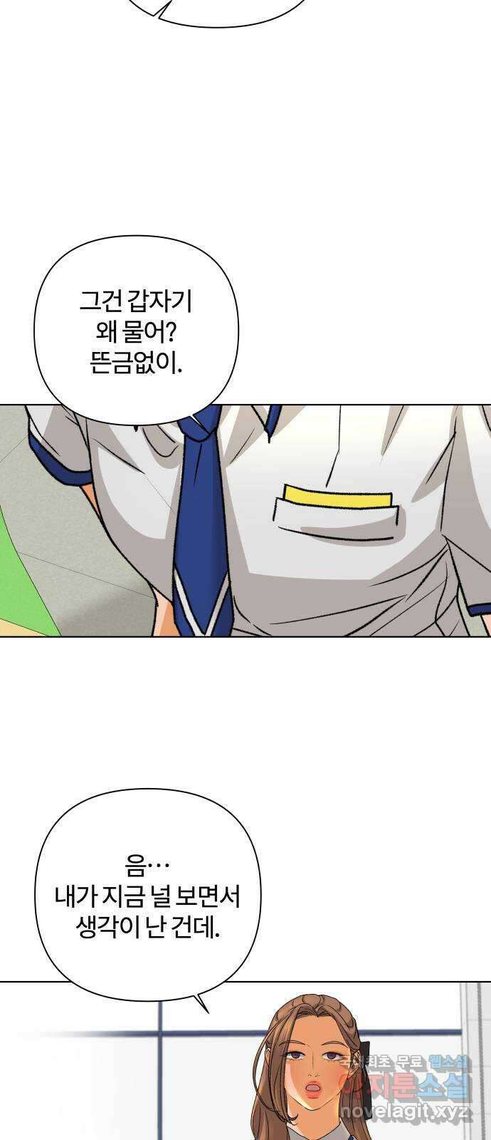 여우놀이 61화. 땡땡이(1) 61