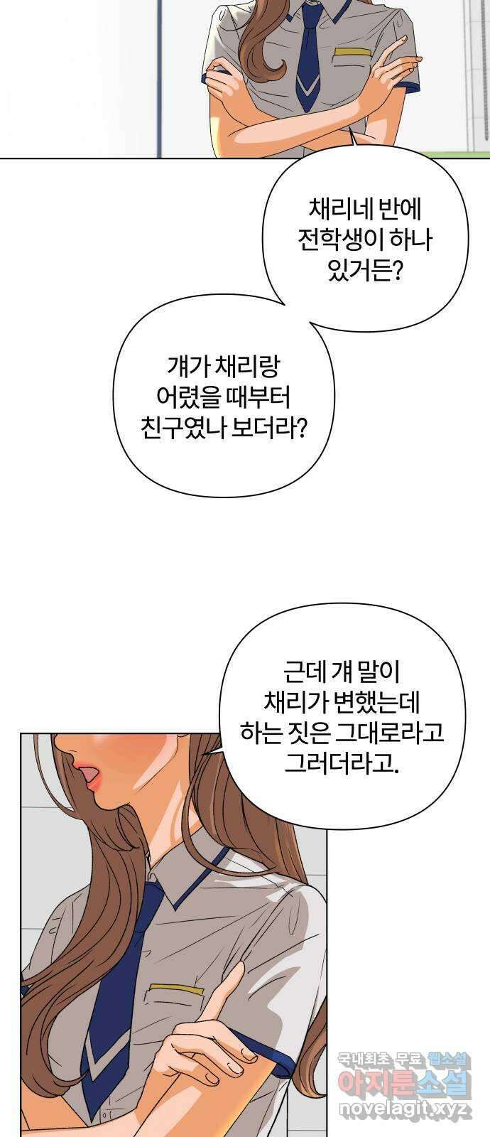 여우놀이 61화. 땡땡이(1) 62