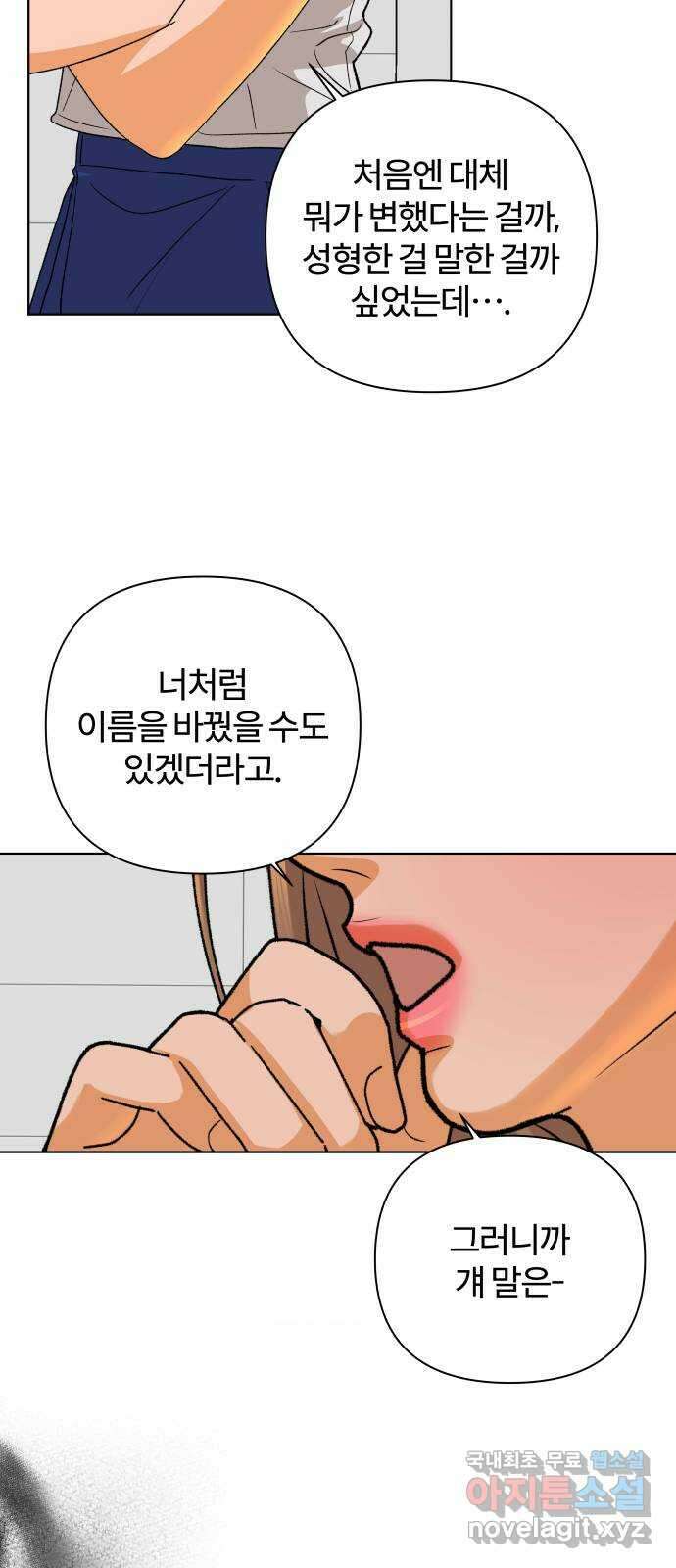 여우놀이 61화. 땡땡이(1) 63