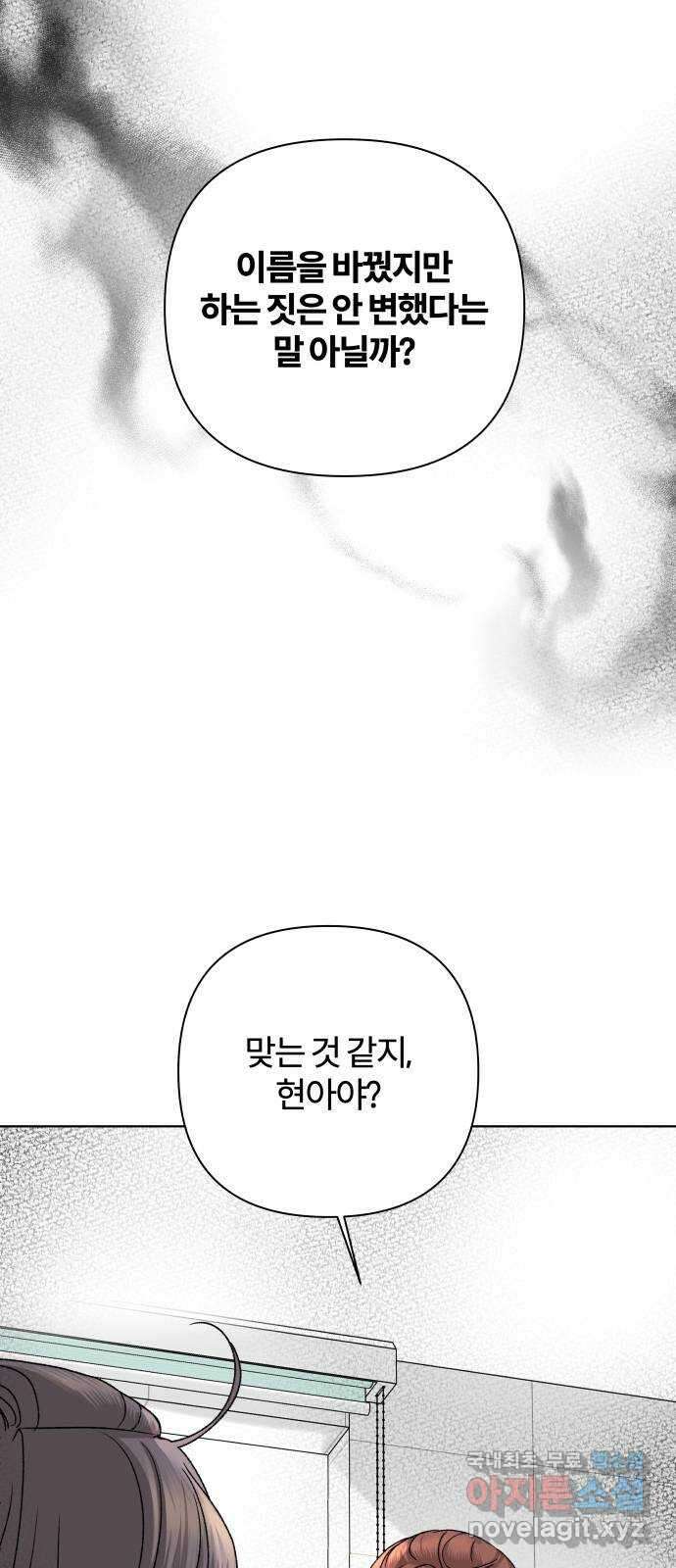 여우놀이 61화. 땡땡이(1) 64