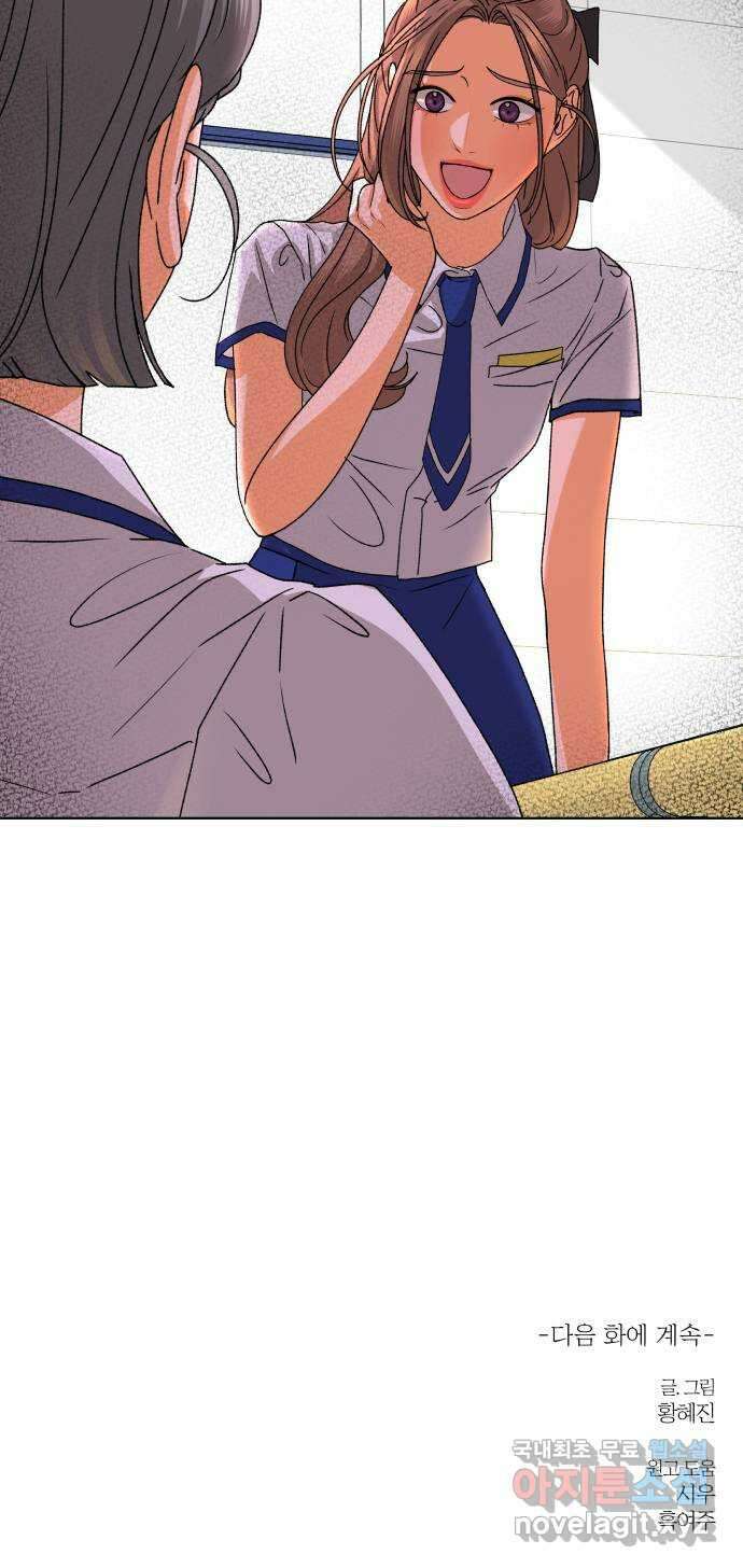 여우놀이 61화. 땡땡이(1) 65