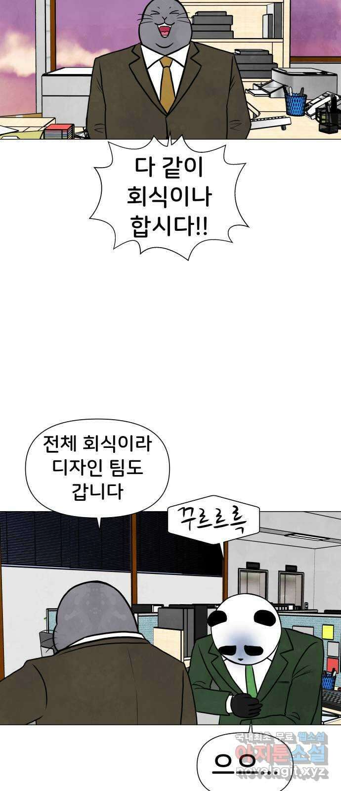 후덜덜덜 남극전자 188화 왜 굳이...? 5