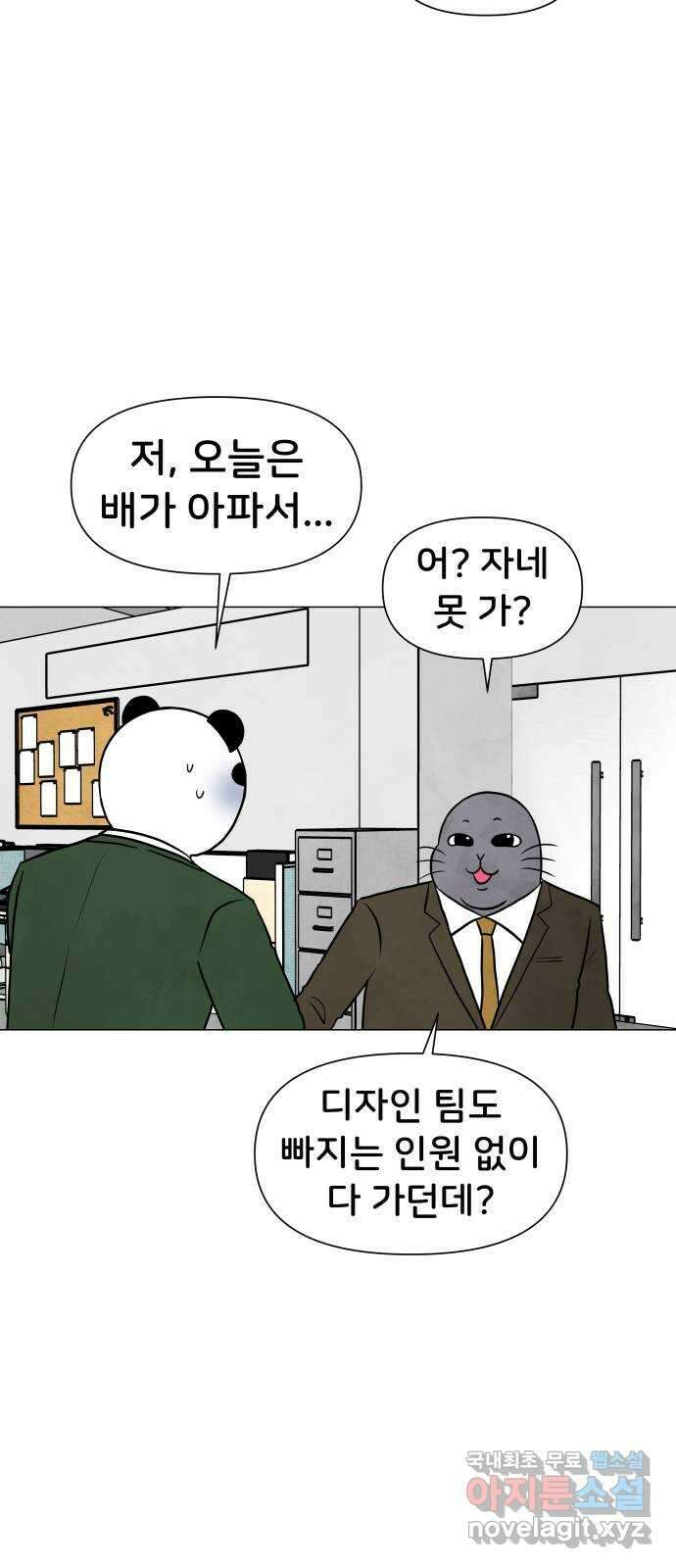 후덜덜덜 남극전자 188화 왜 굳이...? 6