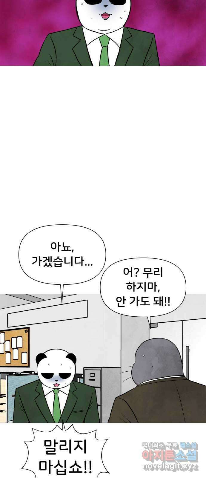 후덜덜덜 남극전자 188화 왜 굳이...? 8