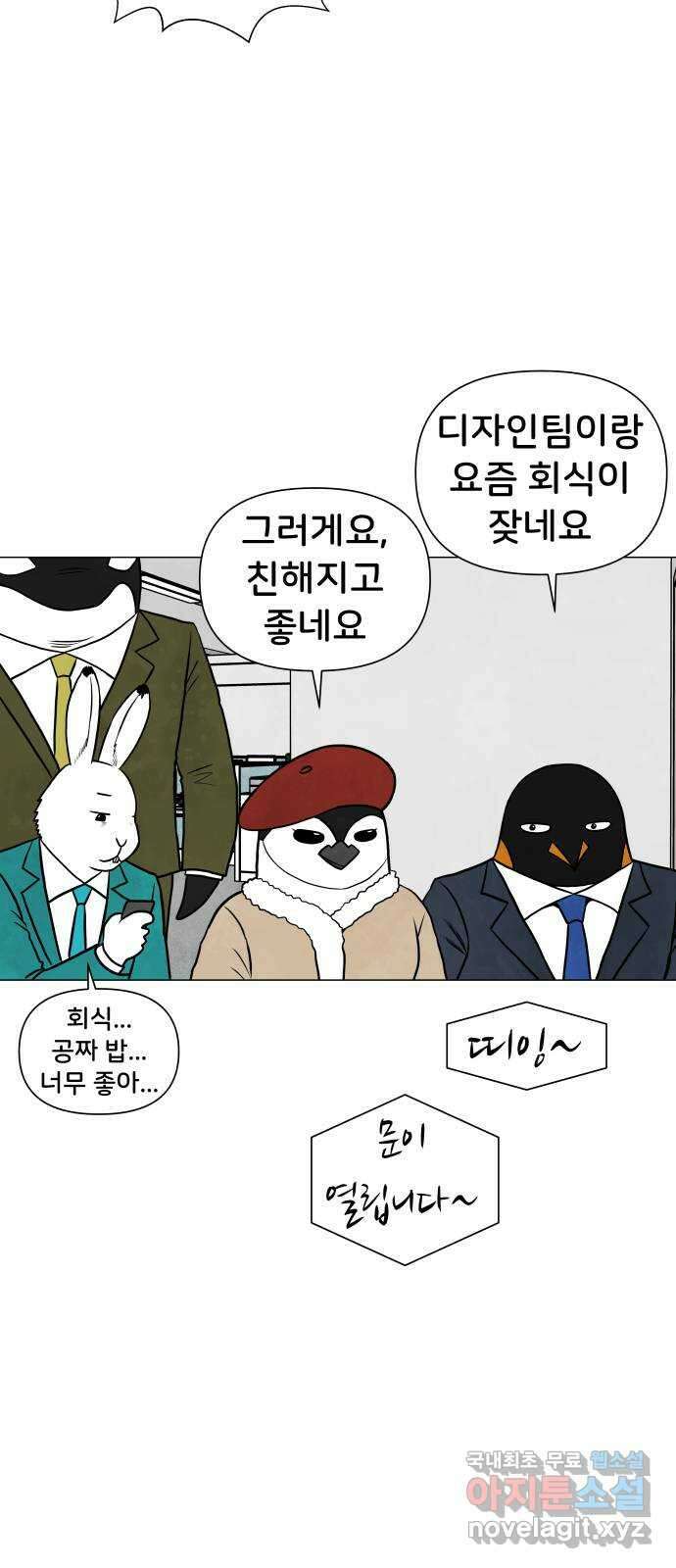 후덜덜덜 남극전자 188화 왜 굳이...? 9