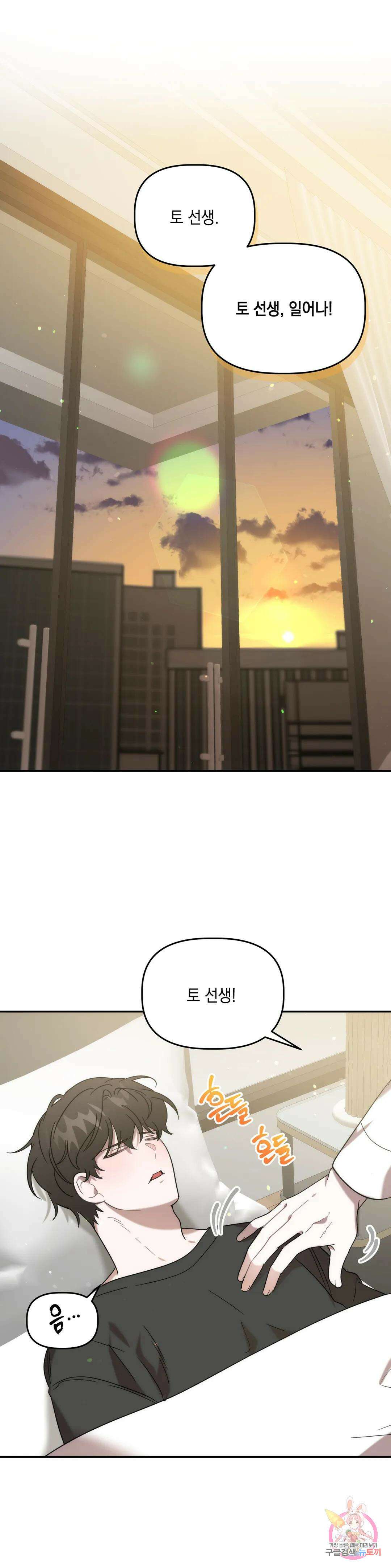 통하였느냐 27화 1