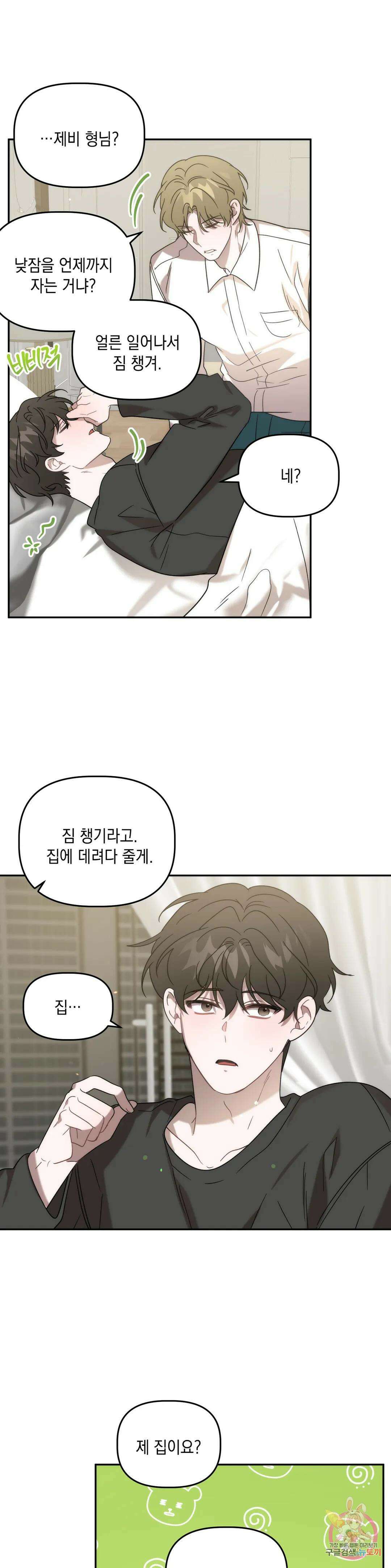 통하였느냐 27화 2