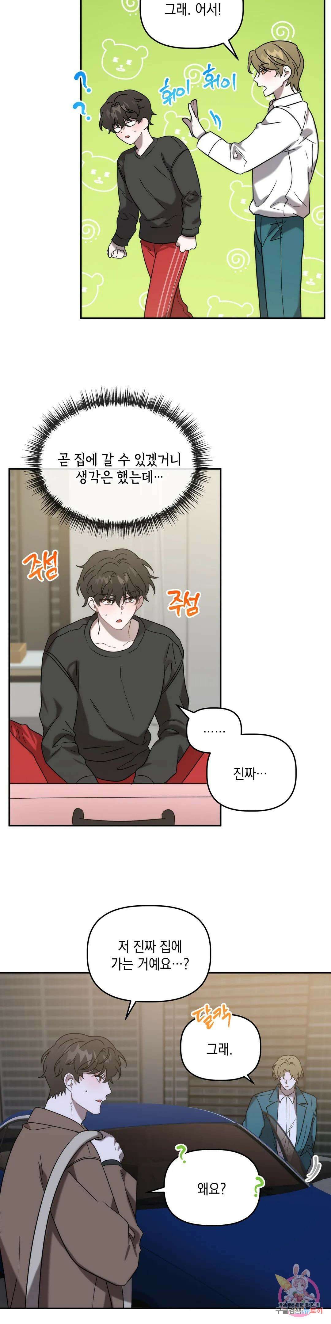 통하였느냐 27화 3