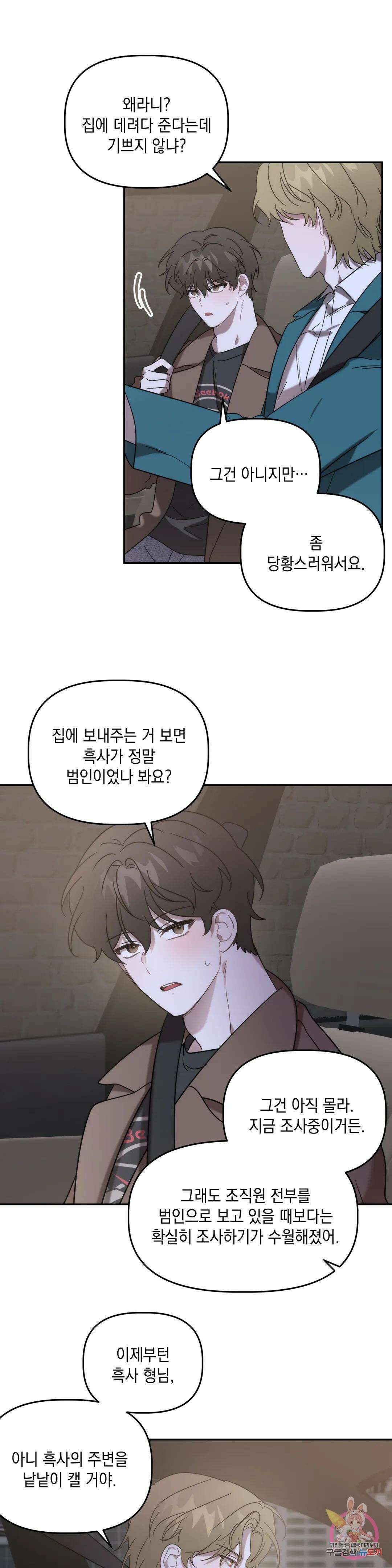 통하였느냐 27화 4
