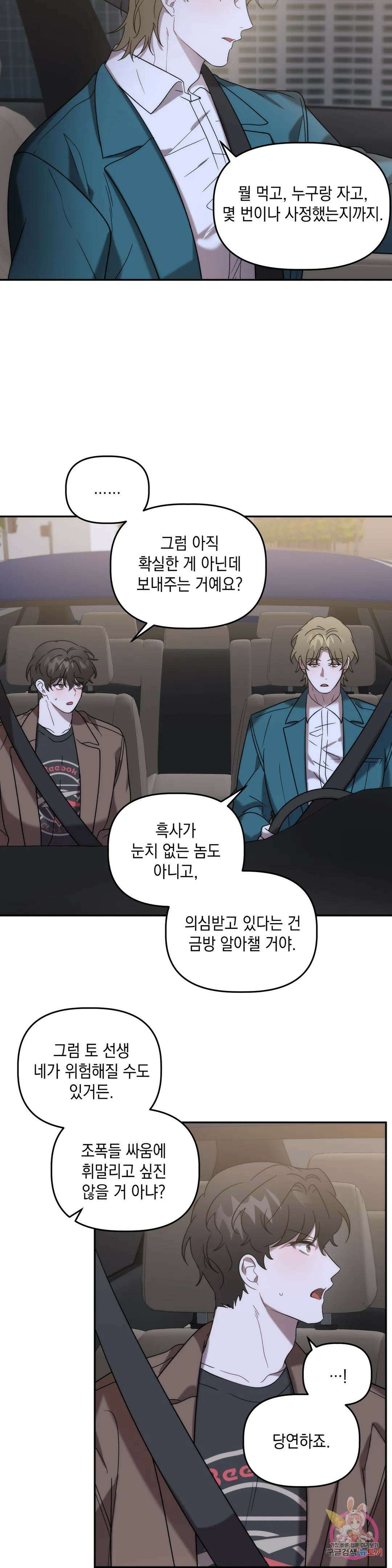 통하였느냐 27화 5