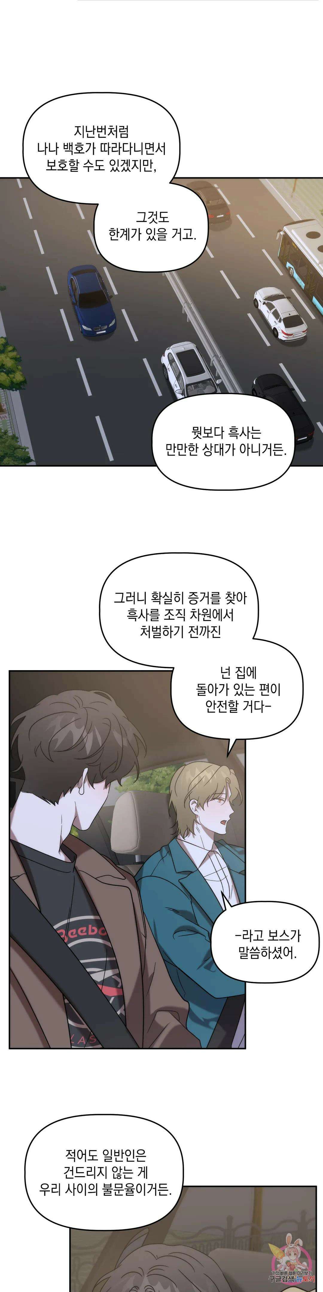 통하였느냐 27화 6