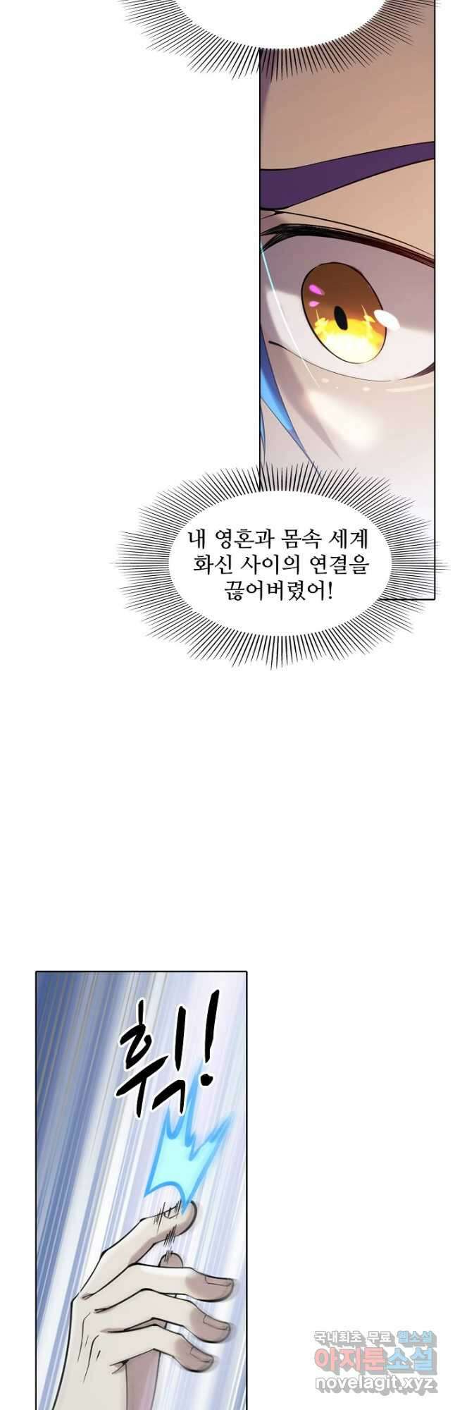 백련성신 873화 14