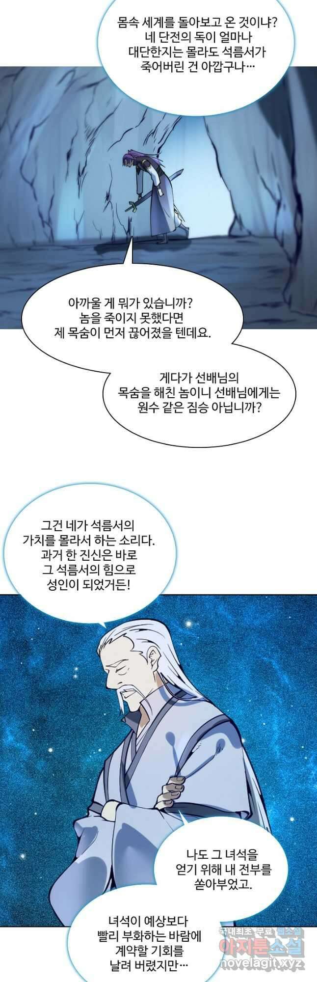 백련성신 873화 39