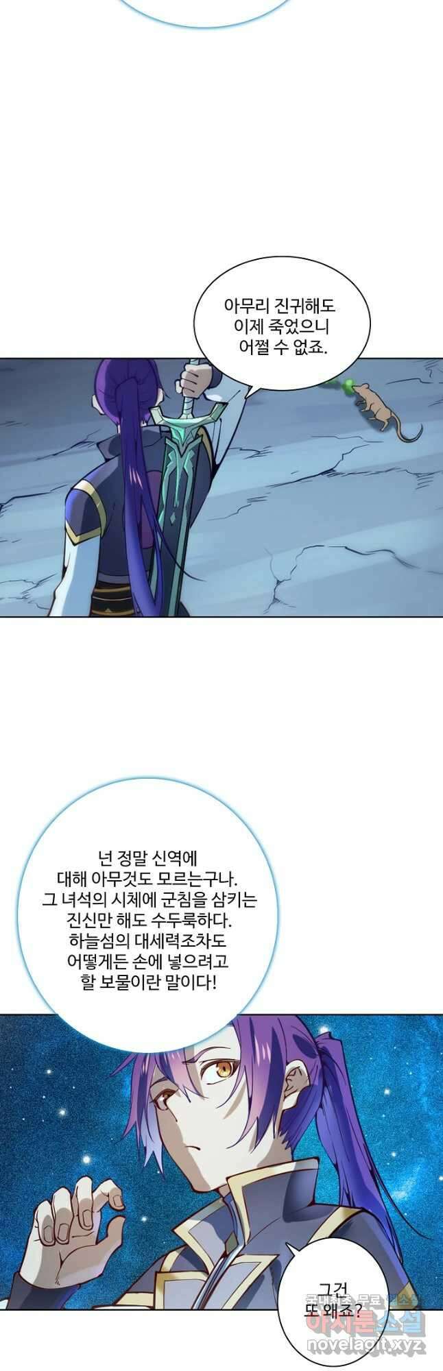 백련성신 873화 40
