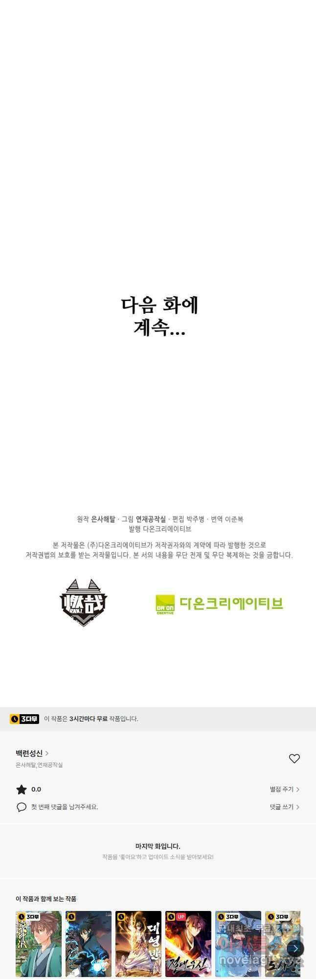 백련성신 873화 51