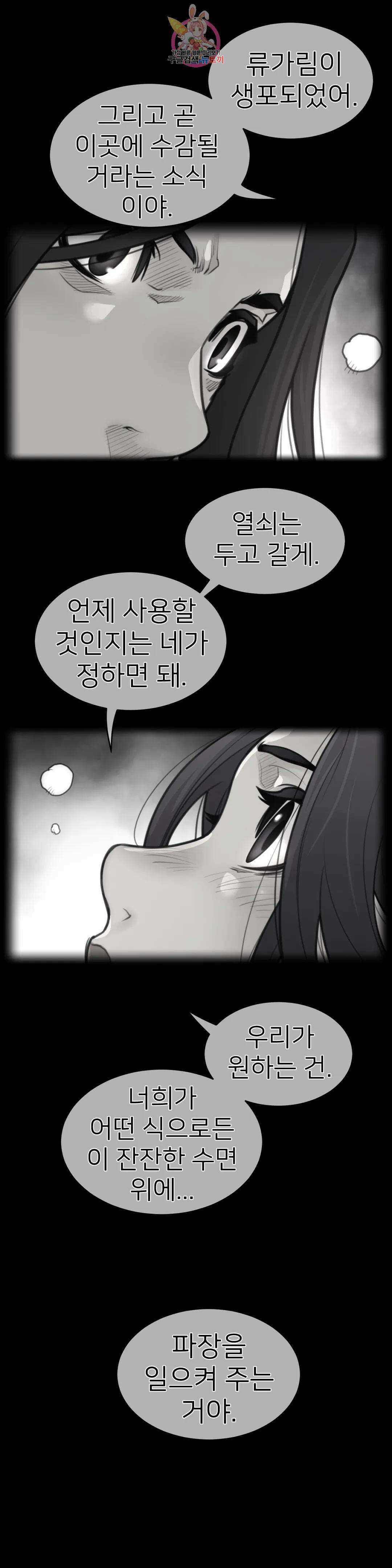 퍼펙트 하프 155화 3부 20화 : 신뢰의 증표 1