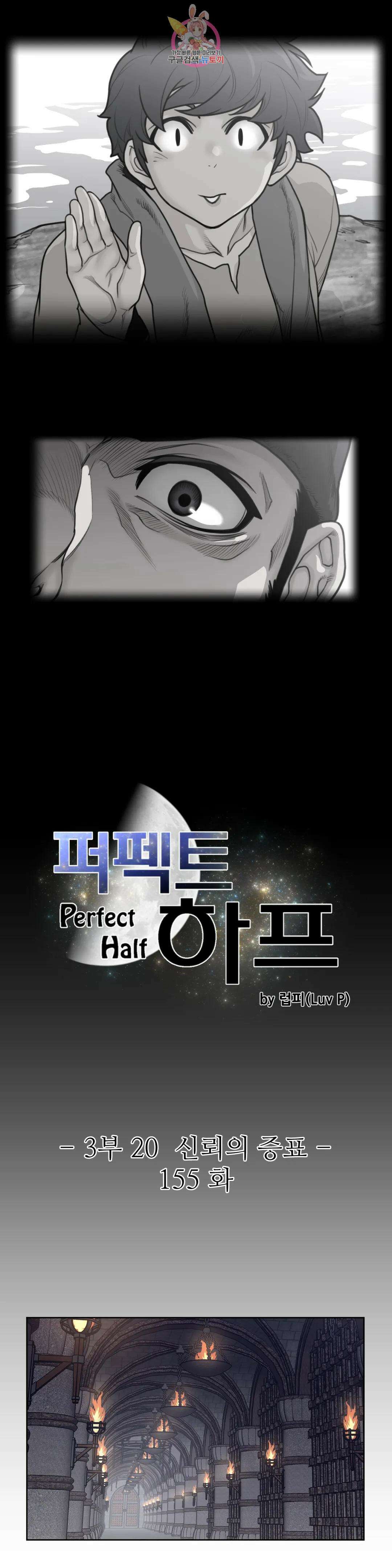퍼펙트 하프 155화 3부 20화 : 신뢰의 증표 3