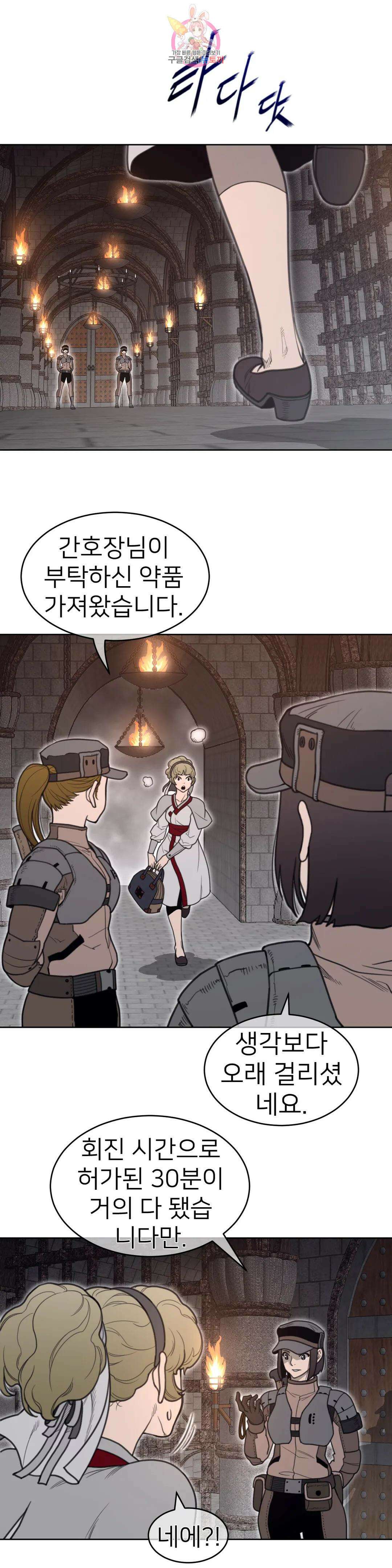 퍼펙트 하프 155화 3부 20화 : 신뢰의 증표 4