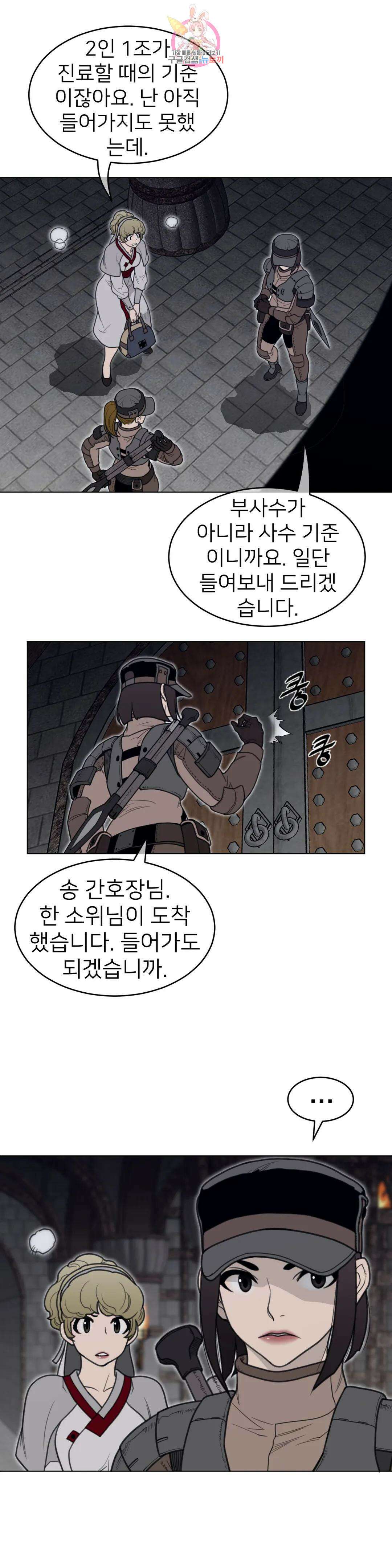 퍼펙트 하프 155화 3부 20화 : 신뢰의 증표 5