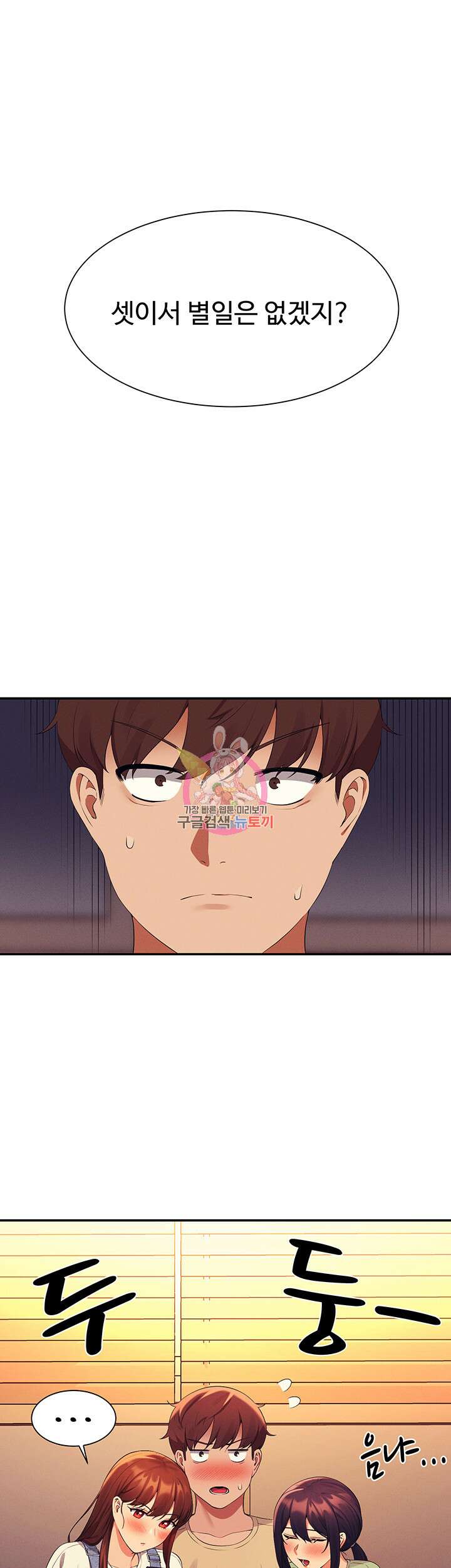 공대엔 여신이 없다? 63화 1