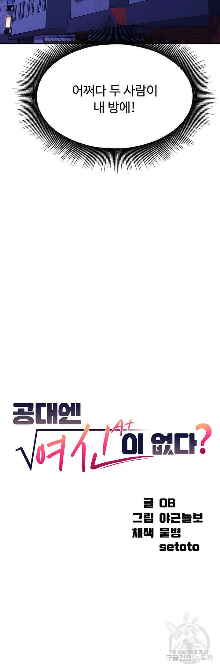 공대엔 여신이 없다? 63화 3
