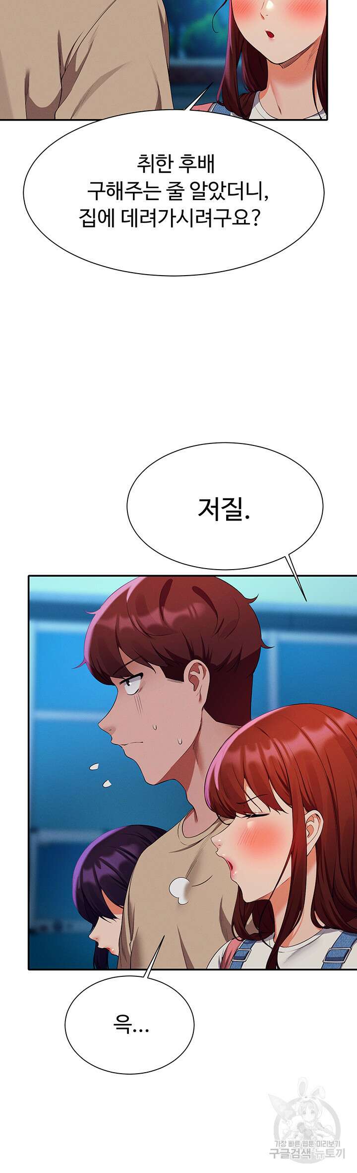 공대엔 여신이 없다? 63화 7