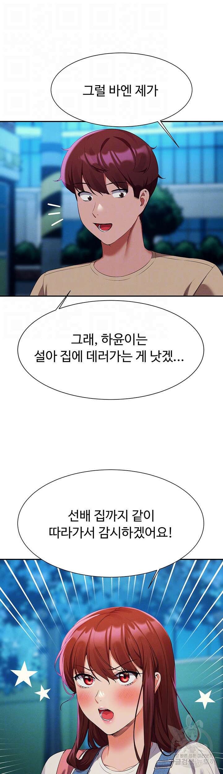 공대엔 여신이 없다? 63화 8