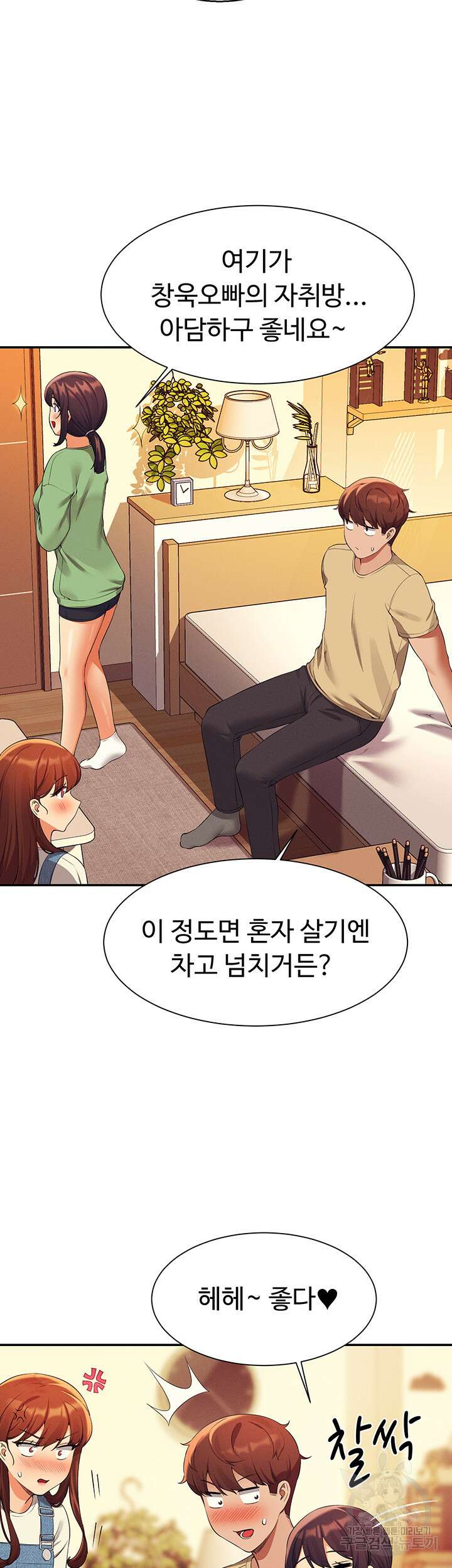 공대엔 여신이 없다? 63화 10