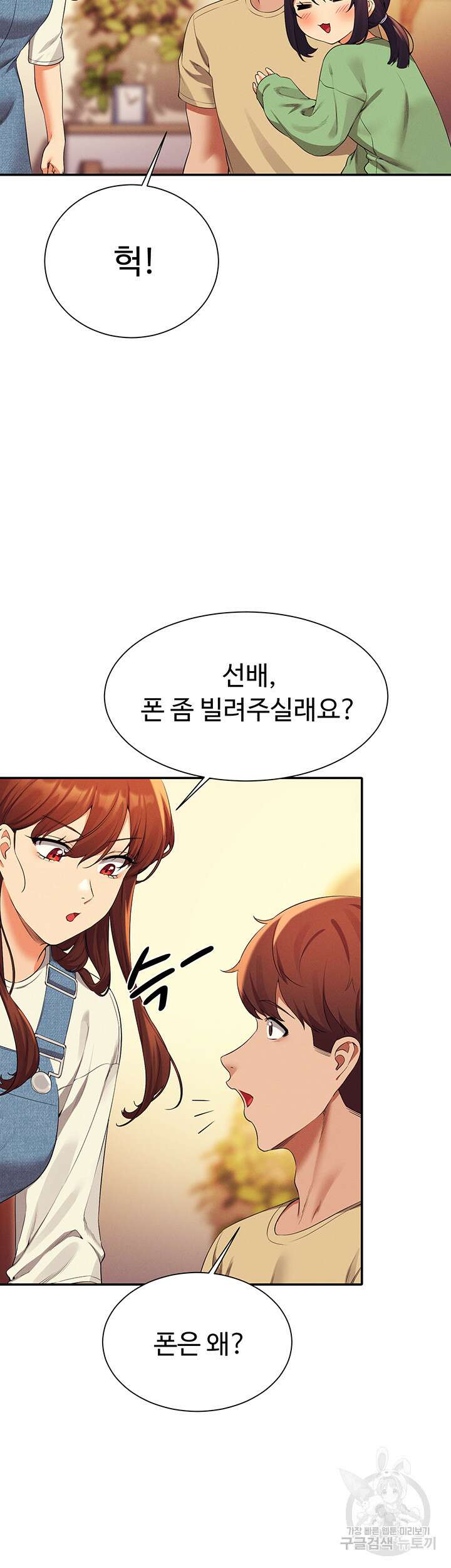 공대엔 여신이 없다? 63화 11