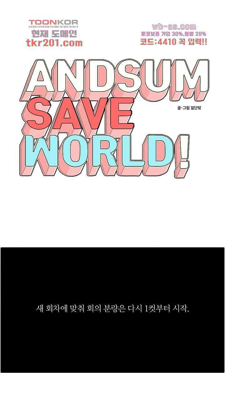 앤섬 세이브 월드! 8화 1